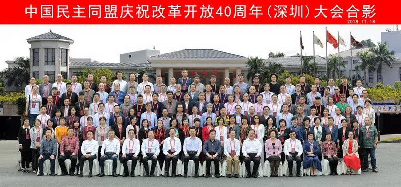 张朝军副主委出席民盟庆祝改革开放40周年系列活动(图4)
