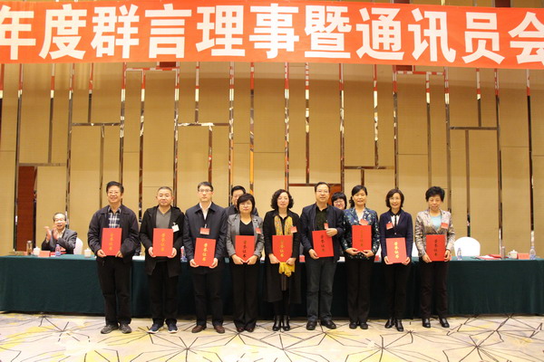 张朝军副主委出席2018年度群言理事暨通讯员会议(图3) 张朝军副主委出席2018年度群言理事暨通讯员会议(图3)
