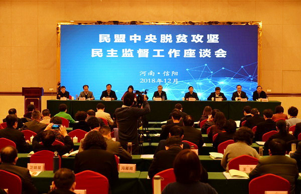 郭斌副主委参加民盟中央脱贫攻坚民主监督工作座谈会(图1) 郭斌副主委参加民盟中央脱贫攻坚民主监督工作座谈会(图1)