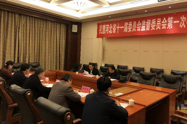 民盟河北省十一届委员会监督委员会第一次会议在石召开(图1) 民盟河北省十一届委员会监督委员会第一次会议在石召开(图1)