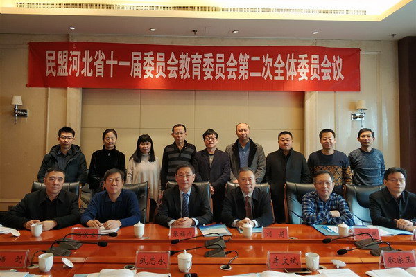 民盟河北省委教育委员会召开第二次全体委员会议(图3) 民盟河北省委教育委员会召开第二次全体委员会议(图3)