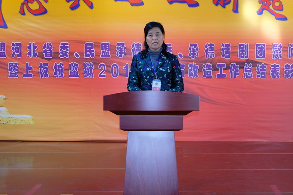 黄丝带进狱园 情深人心暖——民盟河北省委赴承德上板城监狱开展慰问演出活动(图2)