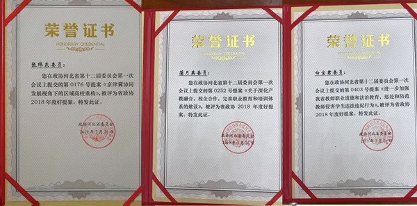民盟河北省委6篇提案获评好提案(图3) 民盟河北省委6篇提案获评好提案(图3)