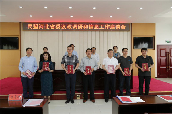 民盟河北省委召开议政调研和反映社情民意信息工作座谈会(图4) 民盟河北省委召开议政调研和反映社情民意信息工作座谈会(图4)