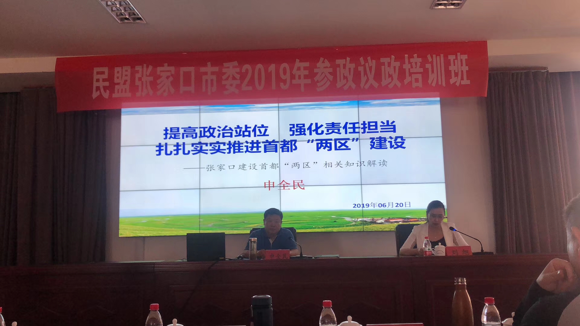 民盟张家口市委召开2019年参政议政培训会议(图1) 民盟张家口市委召开2019年参政议政培训会议(图1)
