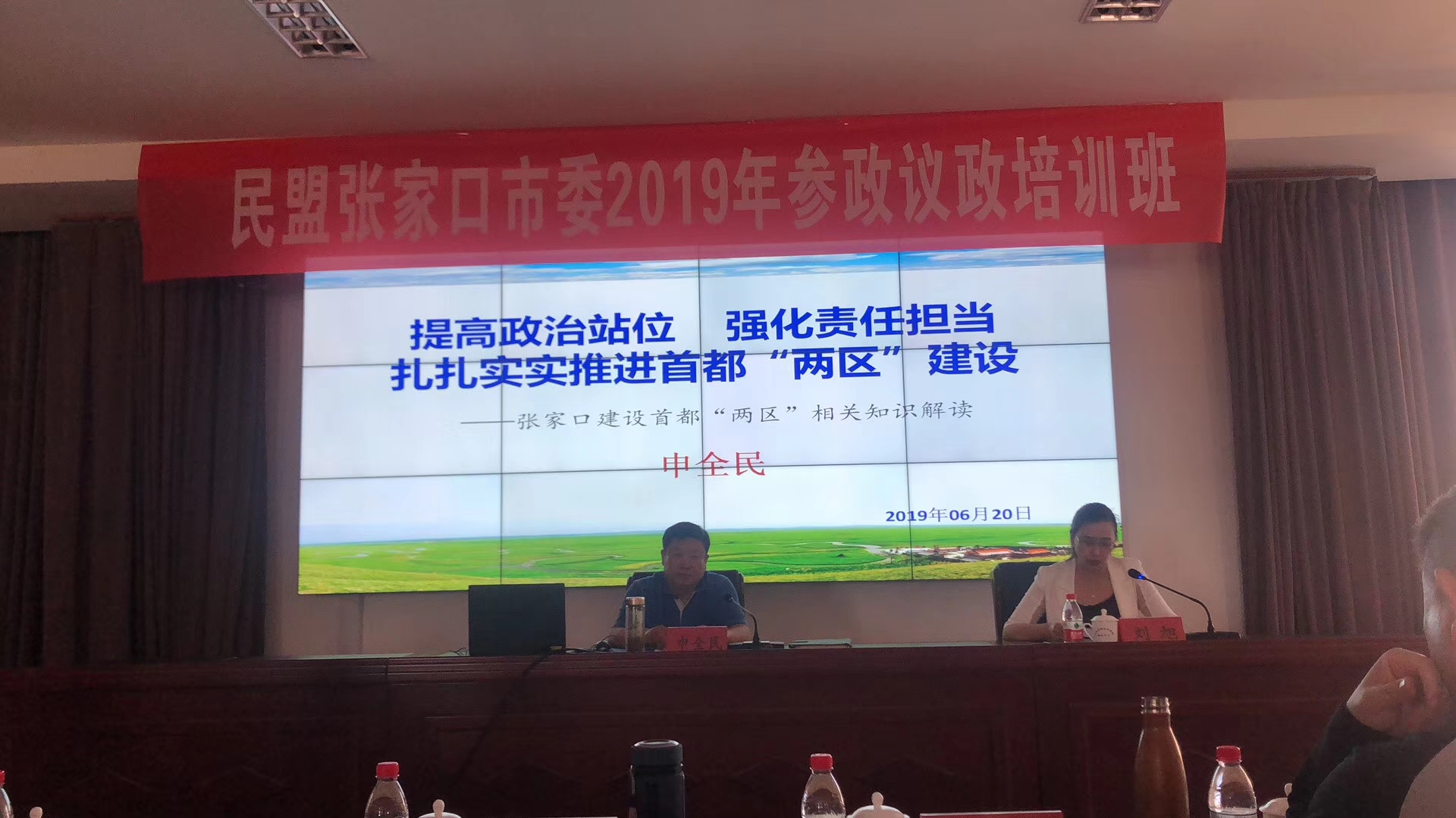 民盟张家口市委召开2019年参政议政培训会议(图1)