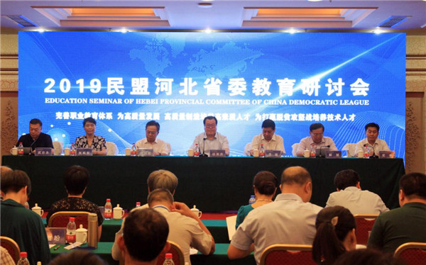 2019民盟河北省委教育研讨会在石家庄召开(图1) 2019民盟河北省委教育研讨会在石家庄召开(图1)