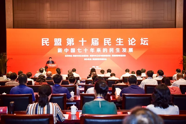 民盟中央第十届民生论坛在西安举行(图1)