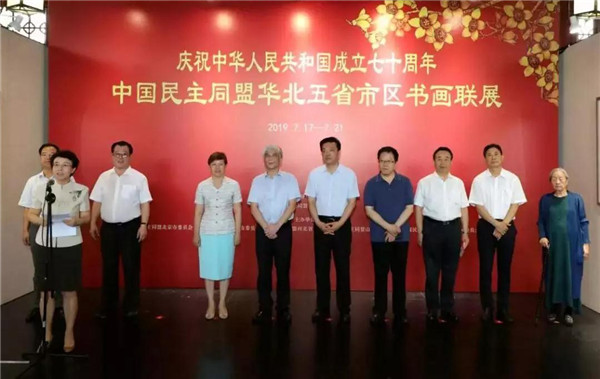 边发吉主委出席民盟华北五省市区庆祝新中国成立70周年书画联展开幕式(图1) 边发吉主委出席民盟华北五省市区庆祝新中国成立70周年书画联展开幕式(图1)