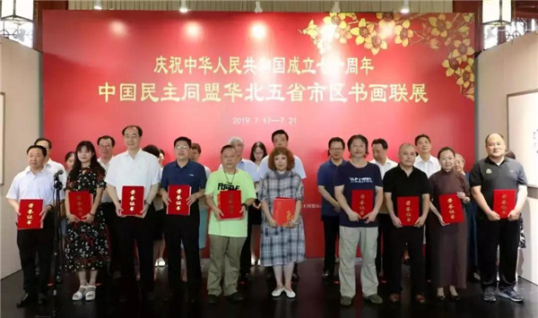 边发吉主委出席民盟华北五省市区庆祝新中国成立70周年书画联展开幕式(图3) 边发吉主委出席民盟华北五省市区庆祝新中国成立70周年书画联展开幕式(图3)