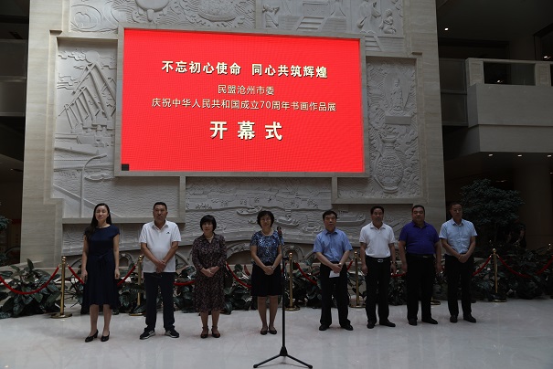 不忘初心使命 同心共筑辉煌——民盟沧州市委举办庆祝新中国70周年书画展(图1)