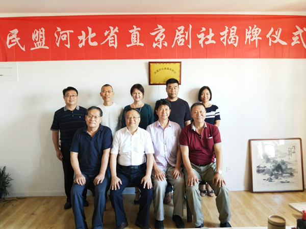 民盟河北省直京剧社在慧语居举行挂牌仪式(图2)