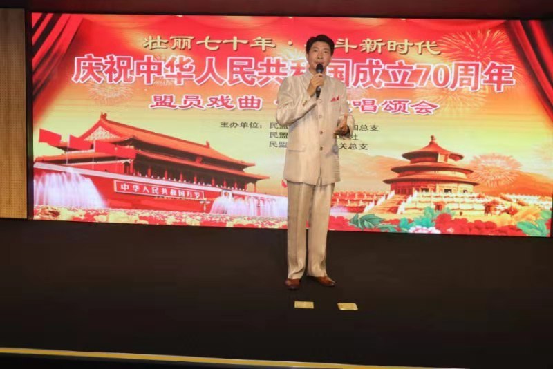 张朝军副主委出席庆祝中华人民共和国成立70周年盟员京剧·诗歌唱诵会活动(图1)