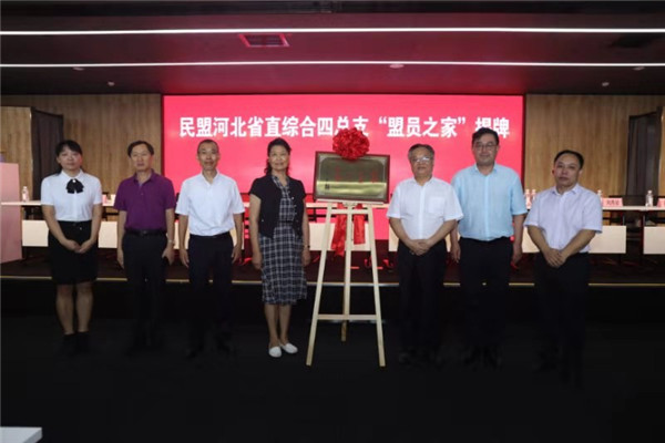 张朝军副主委出席民盟河北省直综合四总支 “不忘合作初心 继续携手前进”主题教育活动动员部署会 暨“盟员之家”揭牌仪式(图1)