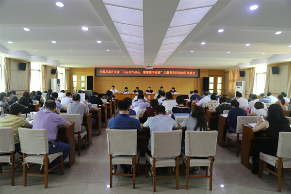 民盟石家庄市委召开主题教育活动动员部署会(图1)