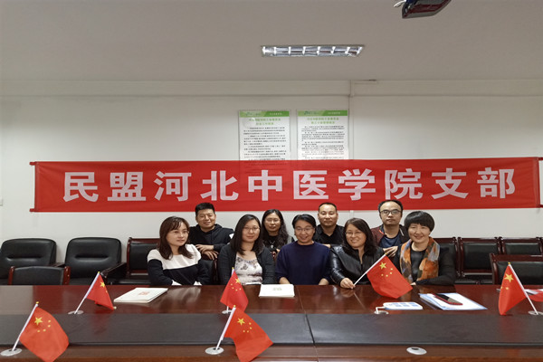 民盟石家庄河北中医学院支部开展“不忘合作初心，继续携手前进”主题教育活动(图2)
