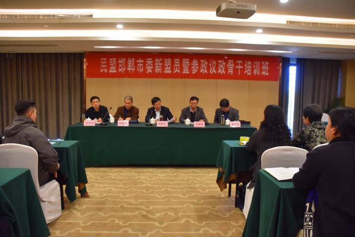 民盟邯郸市委举办新盟员暨参政议政骨干培训班(图1)