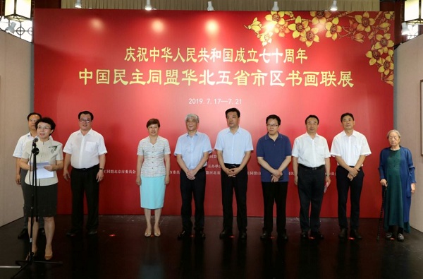 民盟衡水市委3位盟员作品入选民盟华北五省市区庆祝新中国成立70周年书画联展(图1)