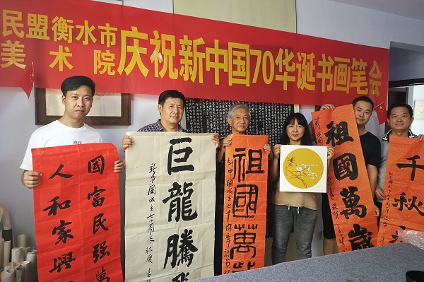 民盟衡水市美术院举办庆祝新中国70华诞书画笔会(图1)