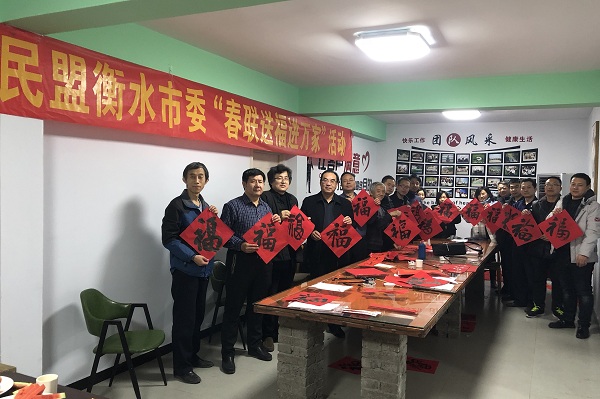 民盟衡水市美术院连续开展“春联送福进万家”活动(图1)