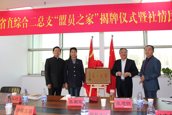张朝军副主委出席民盟省直综合二总支“盟员之家”揭牌暨撰写社情民意培训会(图1)