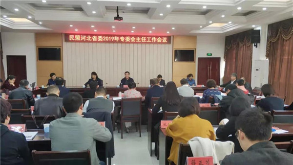民盟河北省委召开2019年专委会主任工作会议(图1)