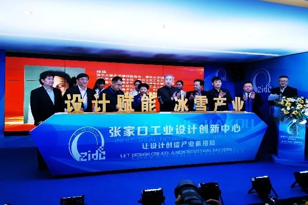 京张两地民盟合作 助力张家口工业设计赋能产业发展(图1)