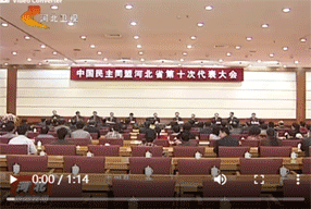 中国民主同盟河北省第十次代表大会闭幕