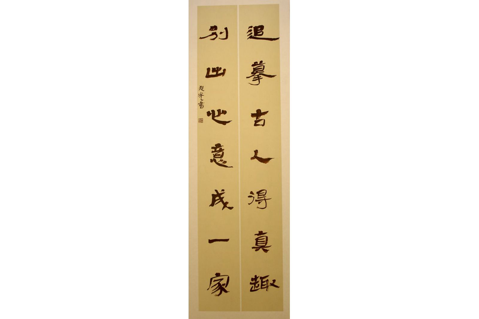 李旭光 《追摹  别出 联》