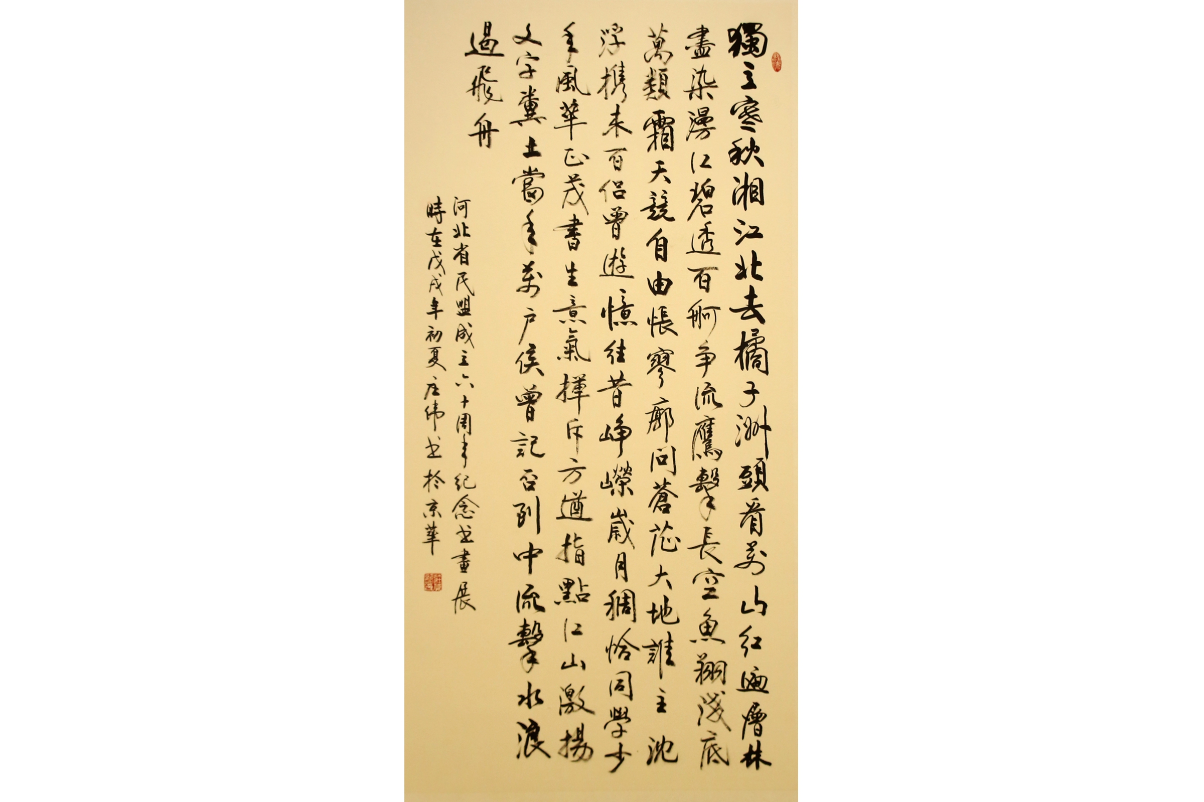 龙庄伟 《沁园春·长沙》