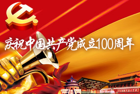 庆祝中华人民共和国成立100周年