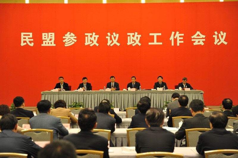 民盟中央参政议政会议在北京召开(图1)