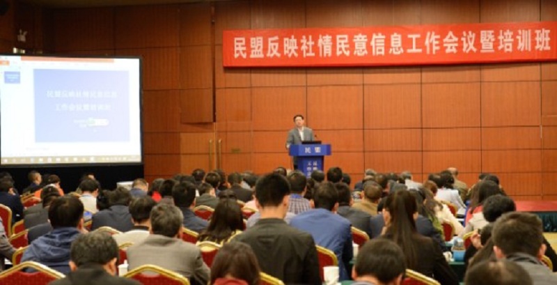 民盟反映社情民意信息工作会议暨培训班在北京举行(图1)