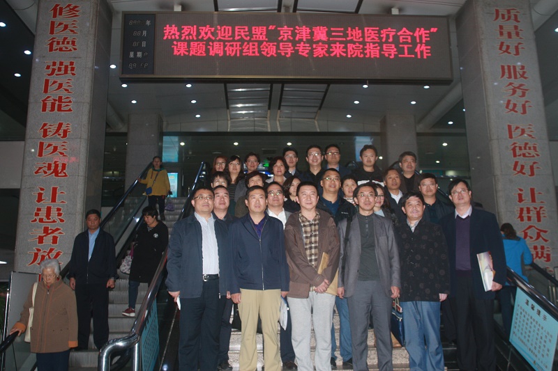 “京津冀三地医疗合作”调研组在河北进行调研(图3) “京津冀三地医疗合作”调研组在河北进行调研(图3)