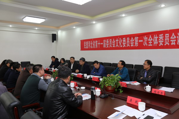 民盟河北省十一届委员会文化委员会召开第一次全体会议(图1)