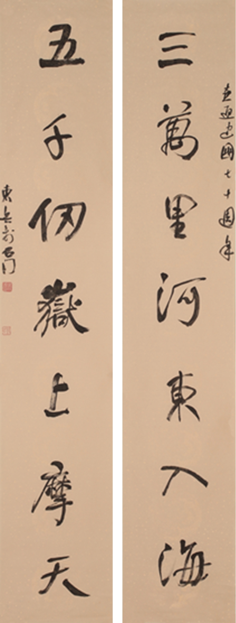 郭东兵  书法《三万五千联》(图1)