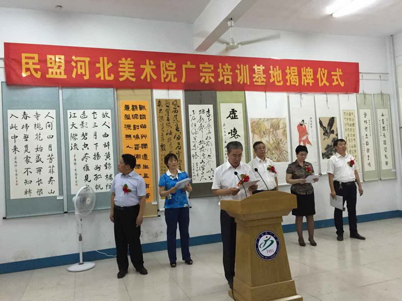 田咏副主委出席民盟河北美术院广宗培训基地成立仪式(图1)