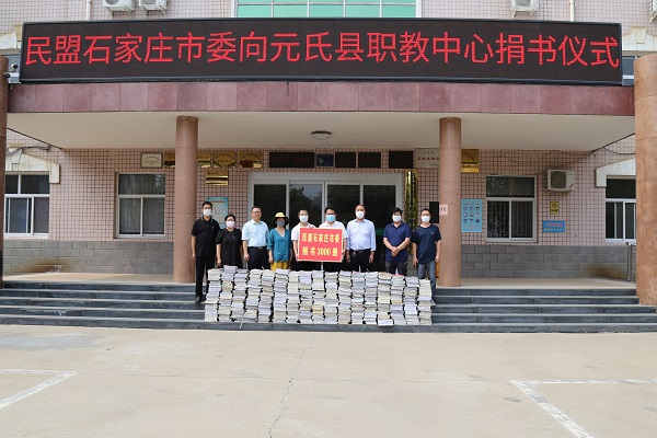 民盟石家庄市委副主委李立华出席图书捐赠仪式(图1)