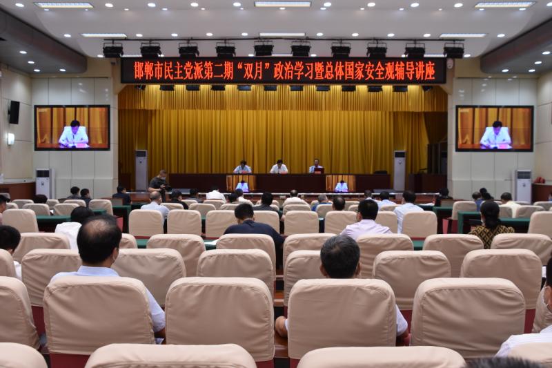 民盟邯郸市委主办市民主党派第二期“双月”政治学习专题讲座(图1) 民盟邯郸市委主办市民主党派第二期“双月”政治学习专题讲座(图1)