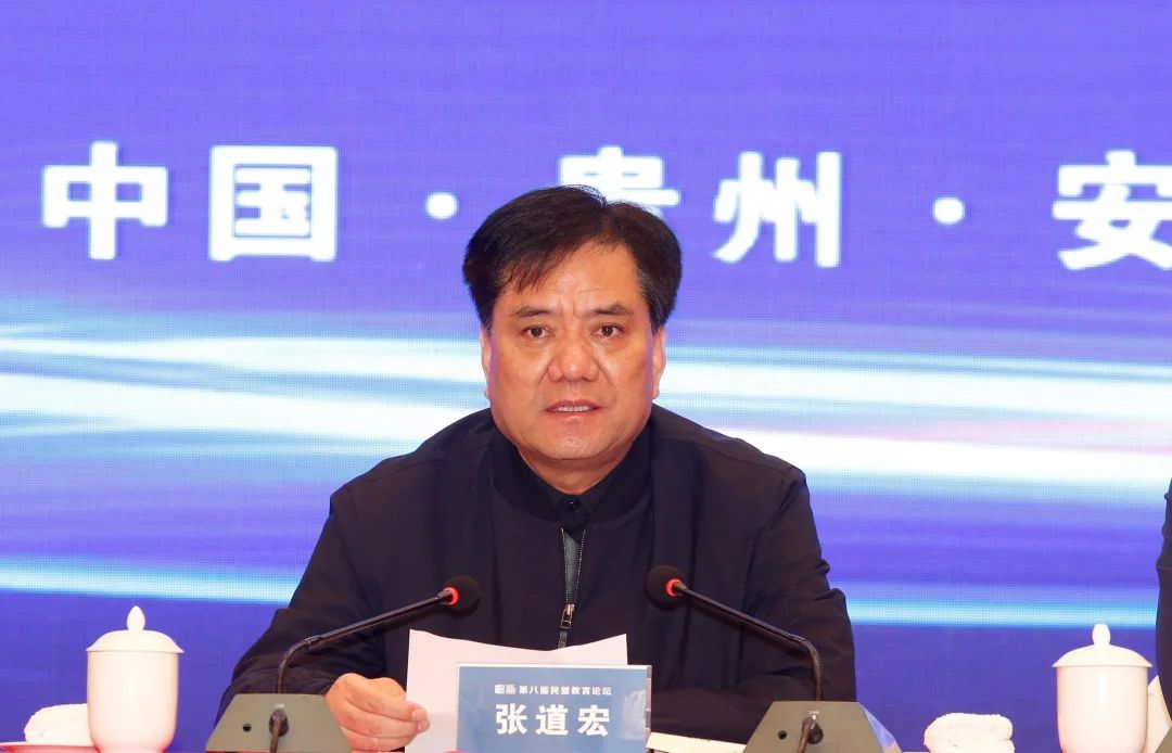 第八届民盟教育论坛在贵州安顺举行 张道宏副主席出席论坛并讲话(图2)
