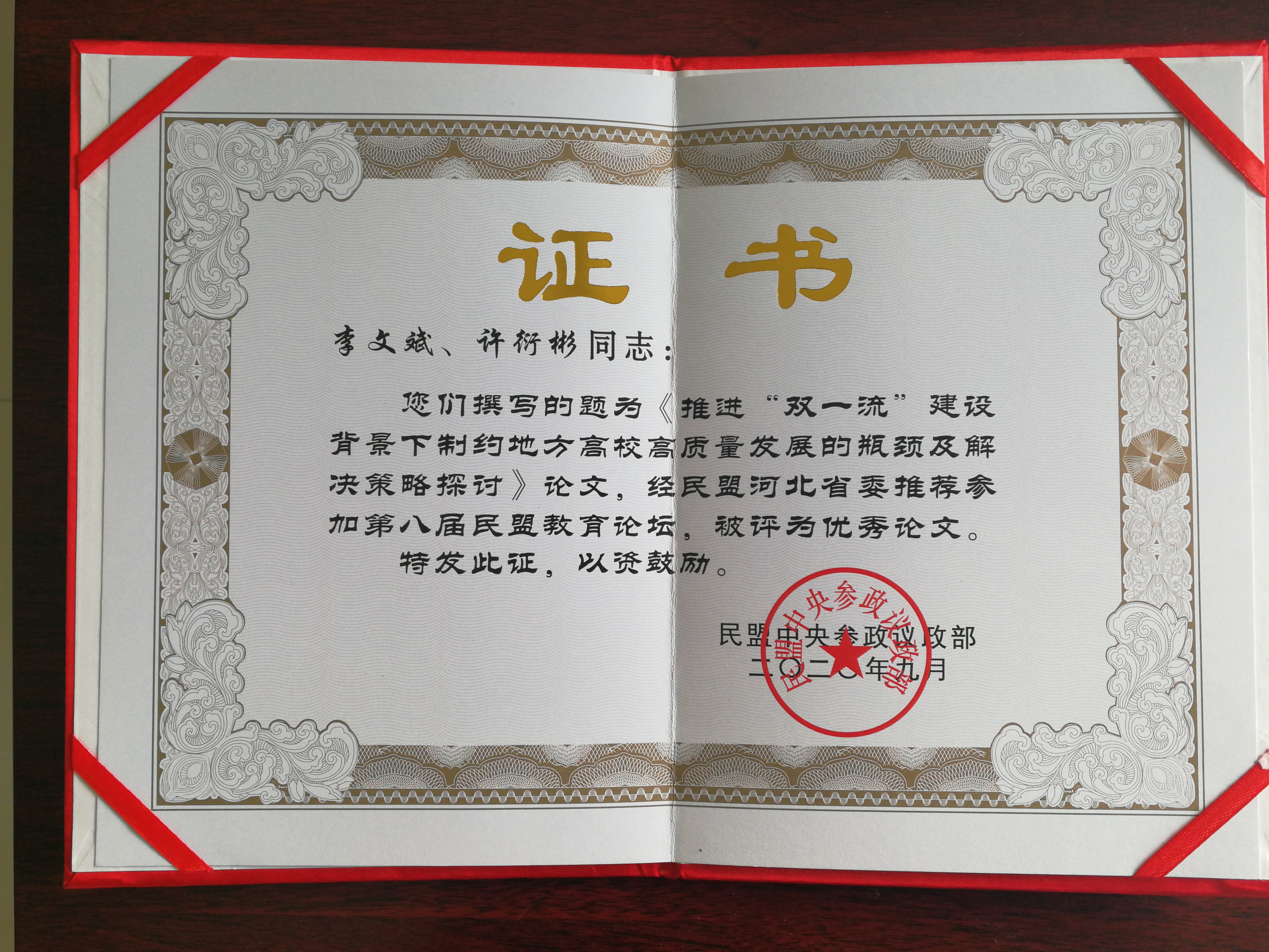 第八届民盟教育论坛在贵州安顺举行 张道宏副主席出席论坛并讲话(图3)