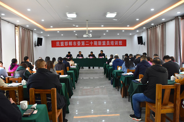 民盟邯郸市第二十期新盟员培训班在涉县举行(图1)