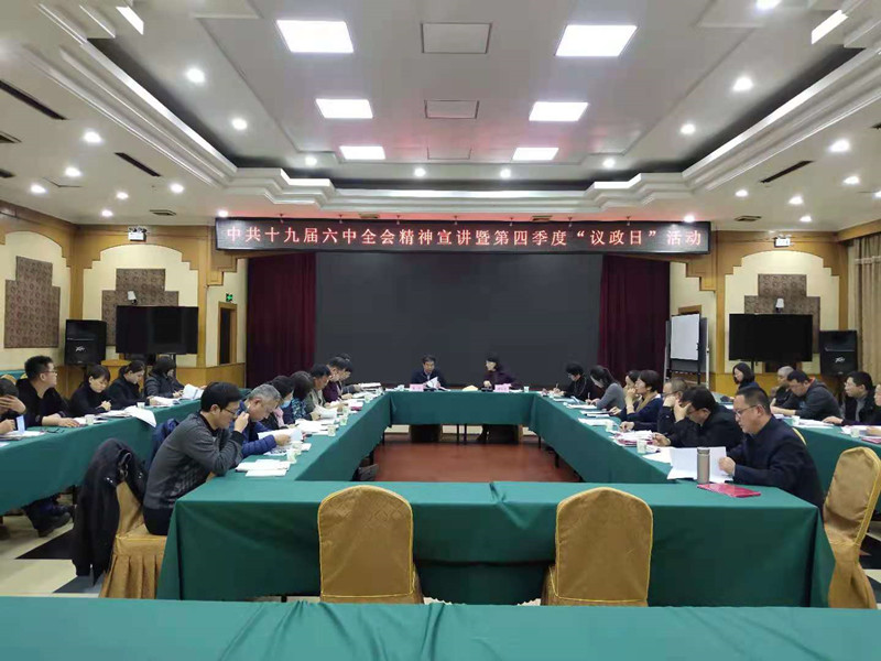 民盟邯郸市委召开中共十九届六中全会精神宣讲暨第四季度“议政日”活动(图1)