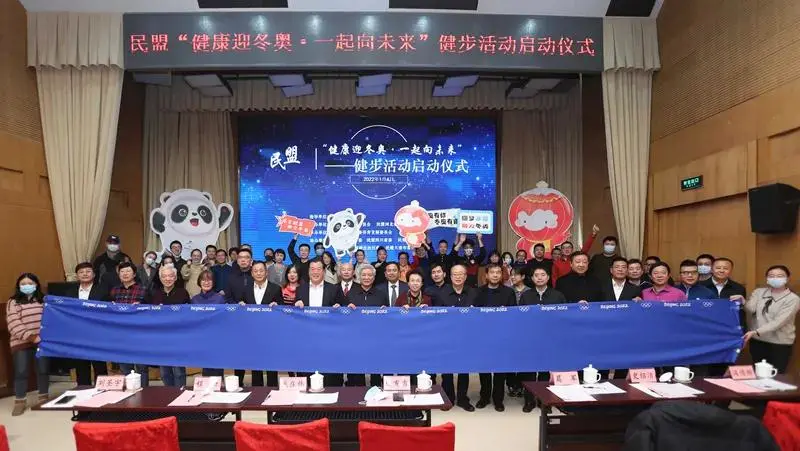 倡议我响应 张家口民盟在行动！——河北、北京民盟联合组织开启“健康迎冬奥·一起向未来”活动(图1)