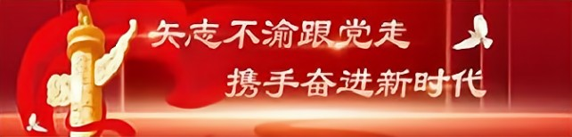 民盟桥西区委召开“矢志不渝跟党走、携手奋进新时代” 政治交接主题教育线上动员大会(图1)