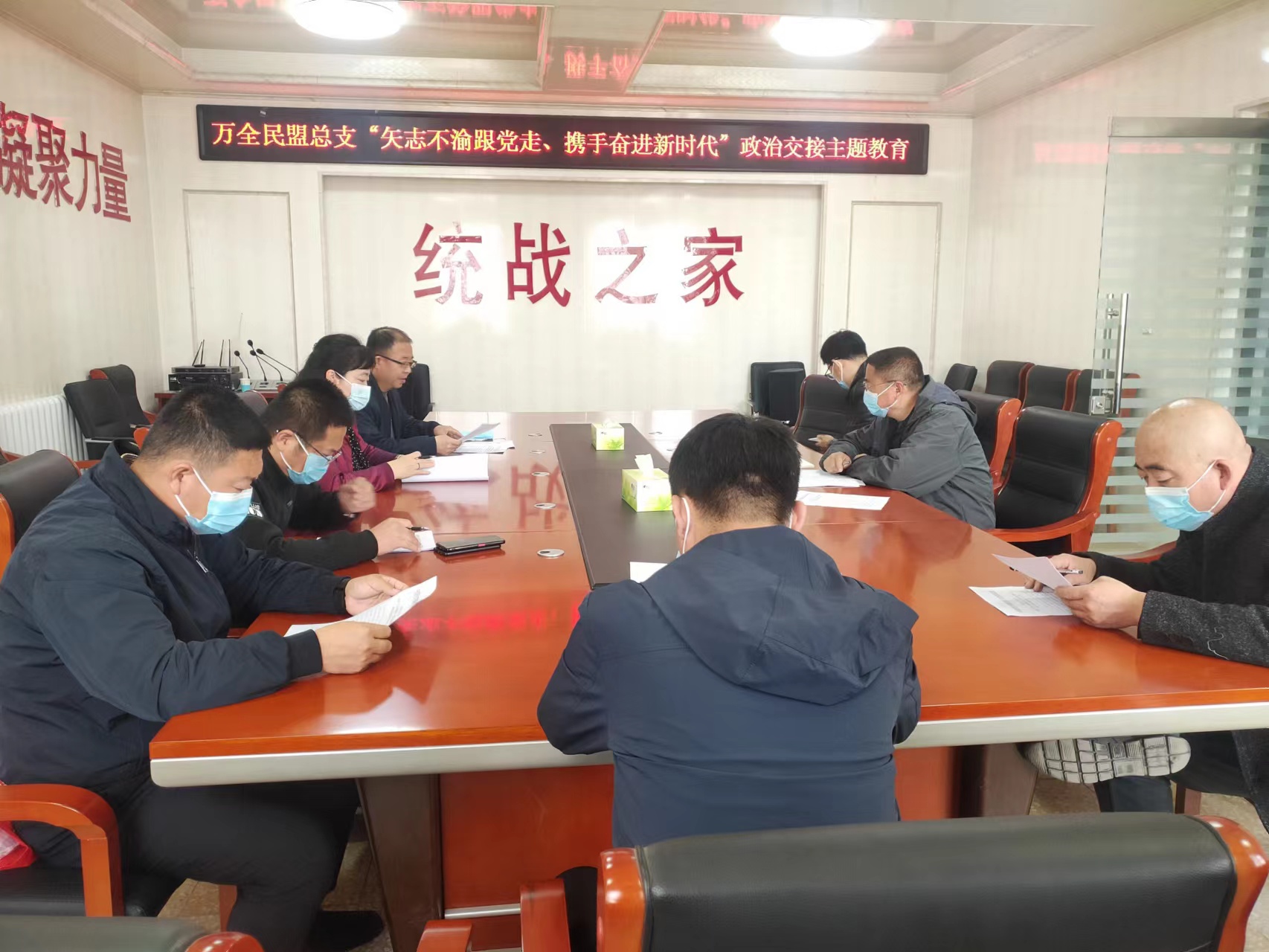 民盟万全区总支召开“矢志不渝跟党走、携手奋进新时代”政治交接主题教育动员部署会(图2)