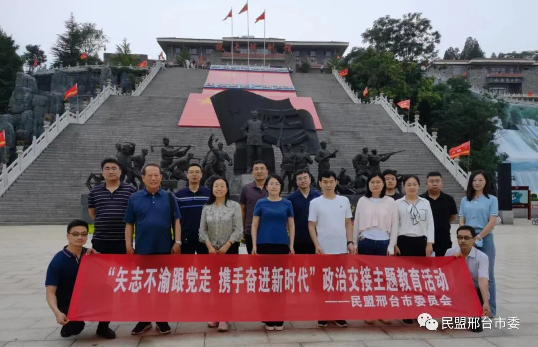 民盟邢台市委开展迎七一•“矢志不渝跟党走、携手奋进新时代”政治交接主题教育实践活动(图1)