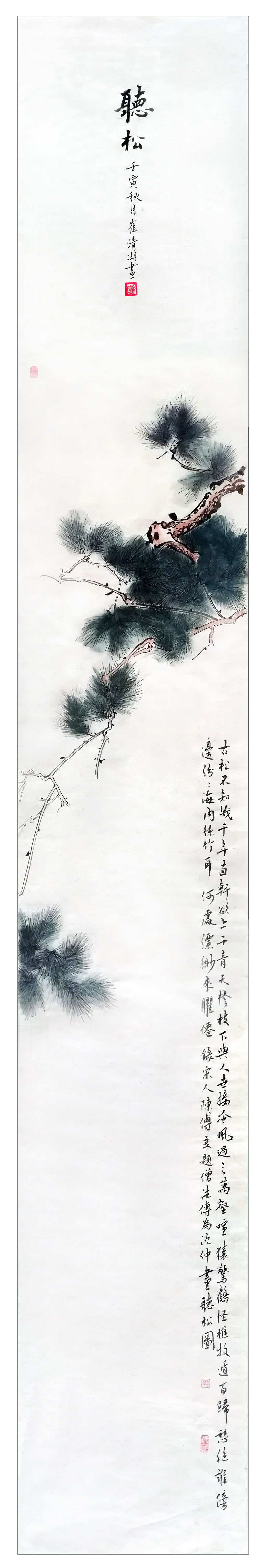 崔清湖《听松》国画（衡水）(图1)