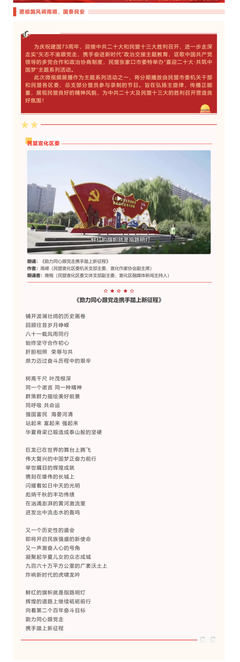 喜迎二十大 共筑中国梦｜民盟张家口市委微视频展播之民盟宣化区委篇(图1)