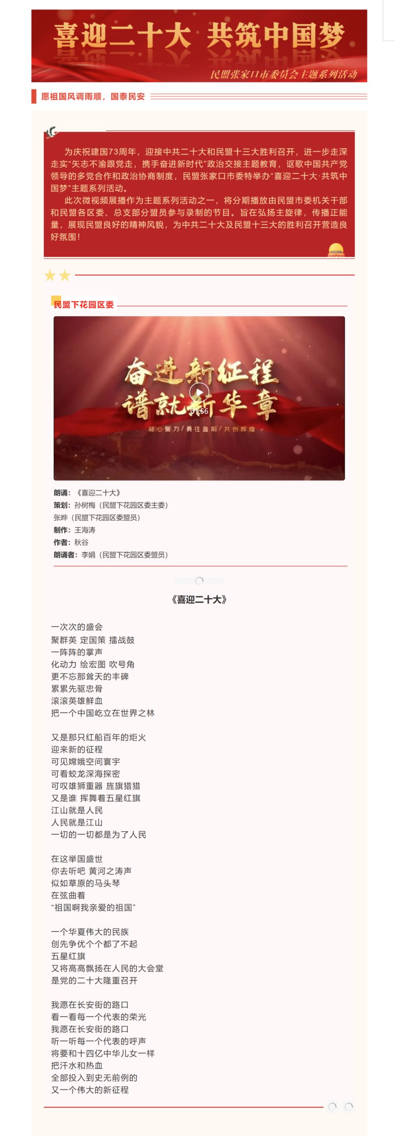 喜迎二十大 共筑中国梦｜民盟张家口市委微视频展播之民盟下花园区委篇(图1)